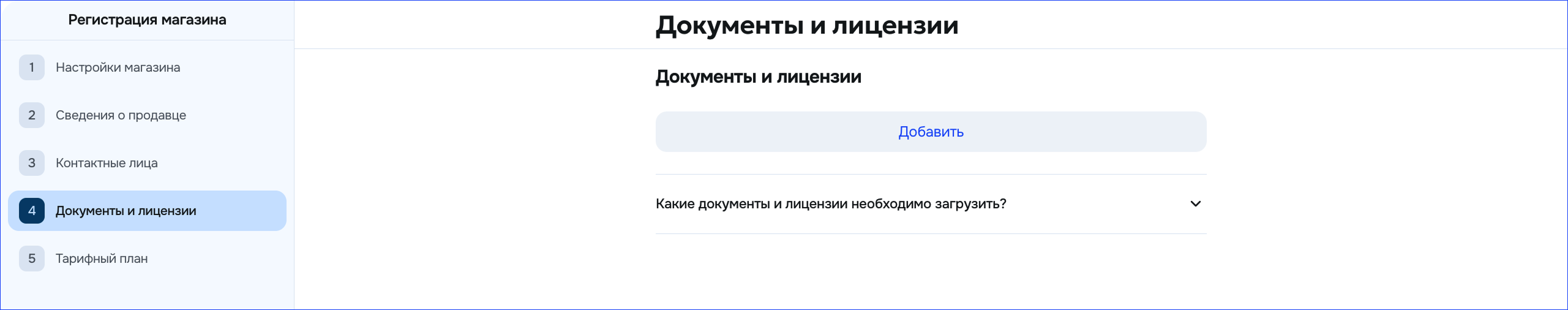 документы_и_лицензии1.png