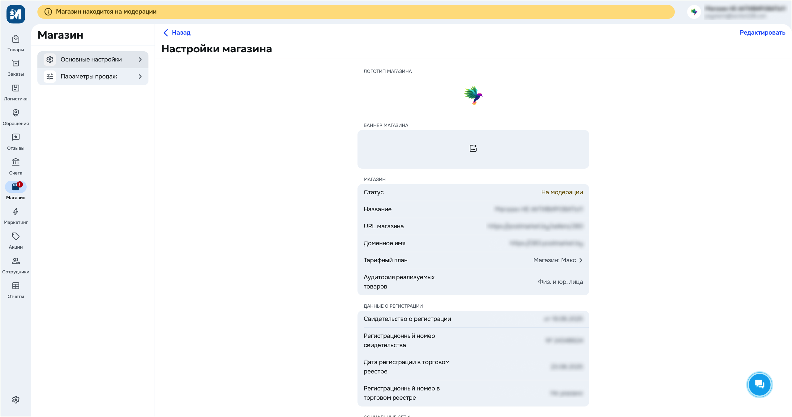 настройки_магазина1.png
