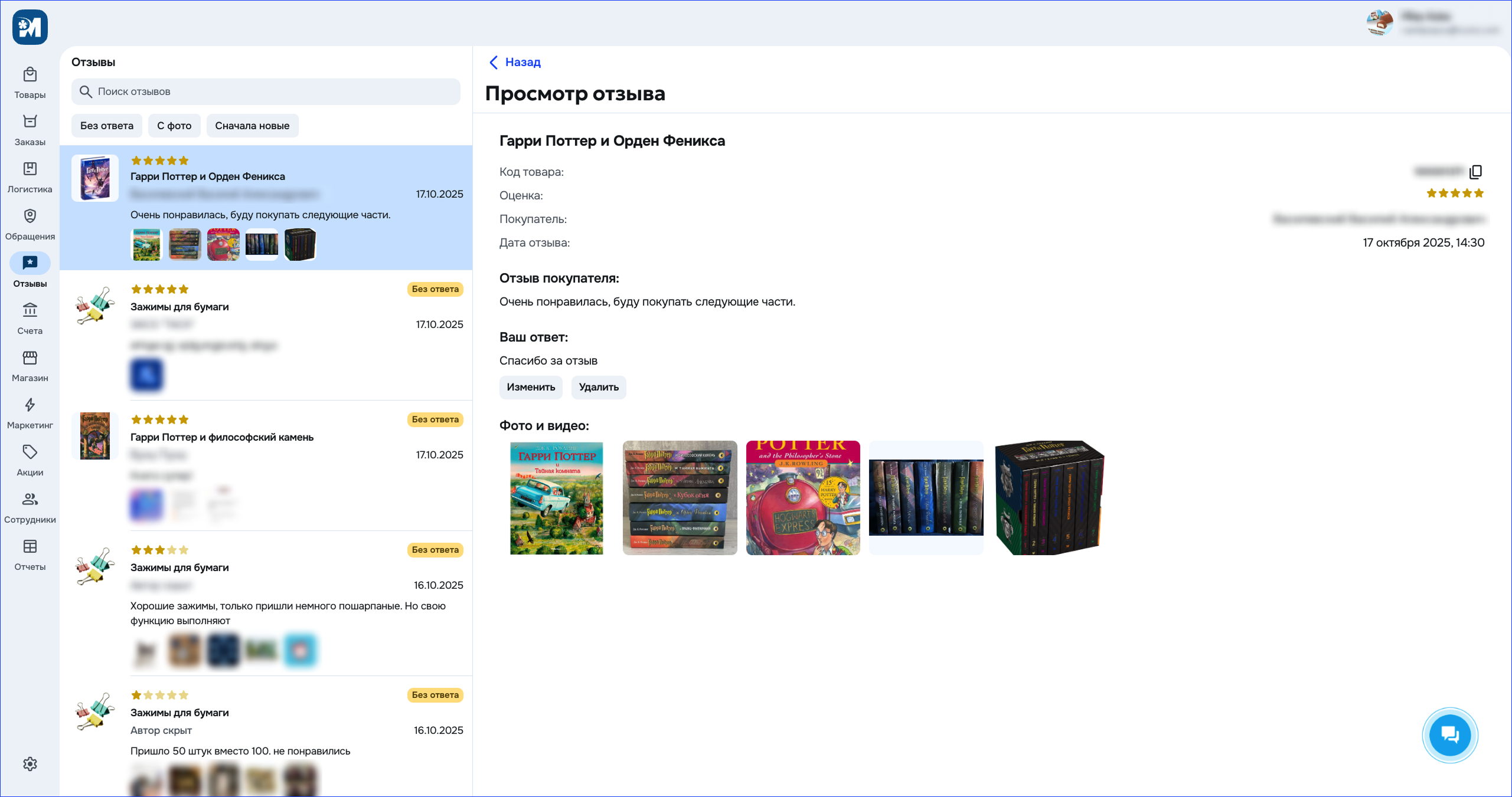 отзывы_продавец.png